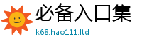 新奥2025年天天开好彩由2025年正版资料免费最新版本大全